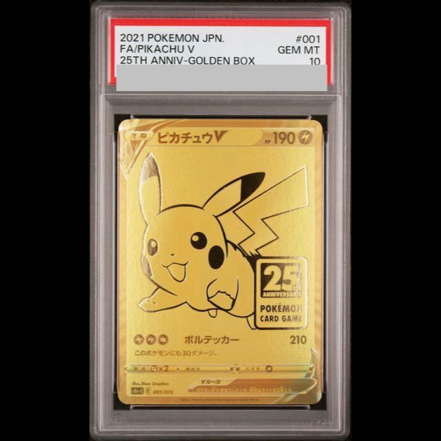 【PSA10】ピカチュウV 25th ANNIVERSARY 開封済み PROMO 001/015 1枚