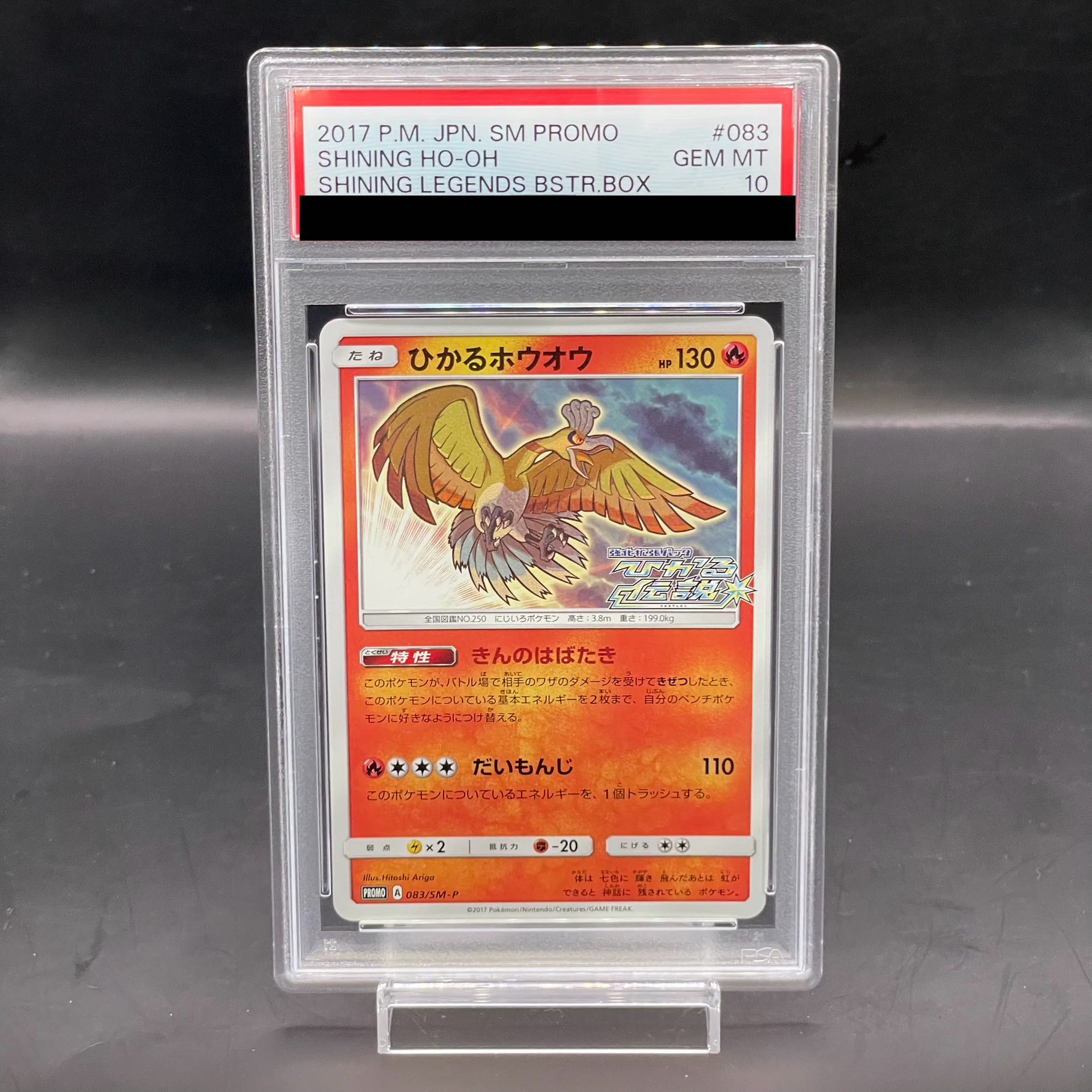 【PSA10】ひかるホウオウ PROMO 083/SM-P