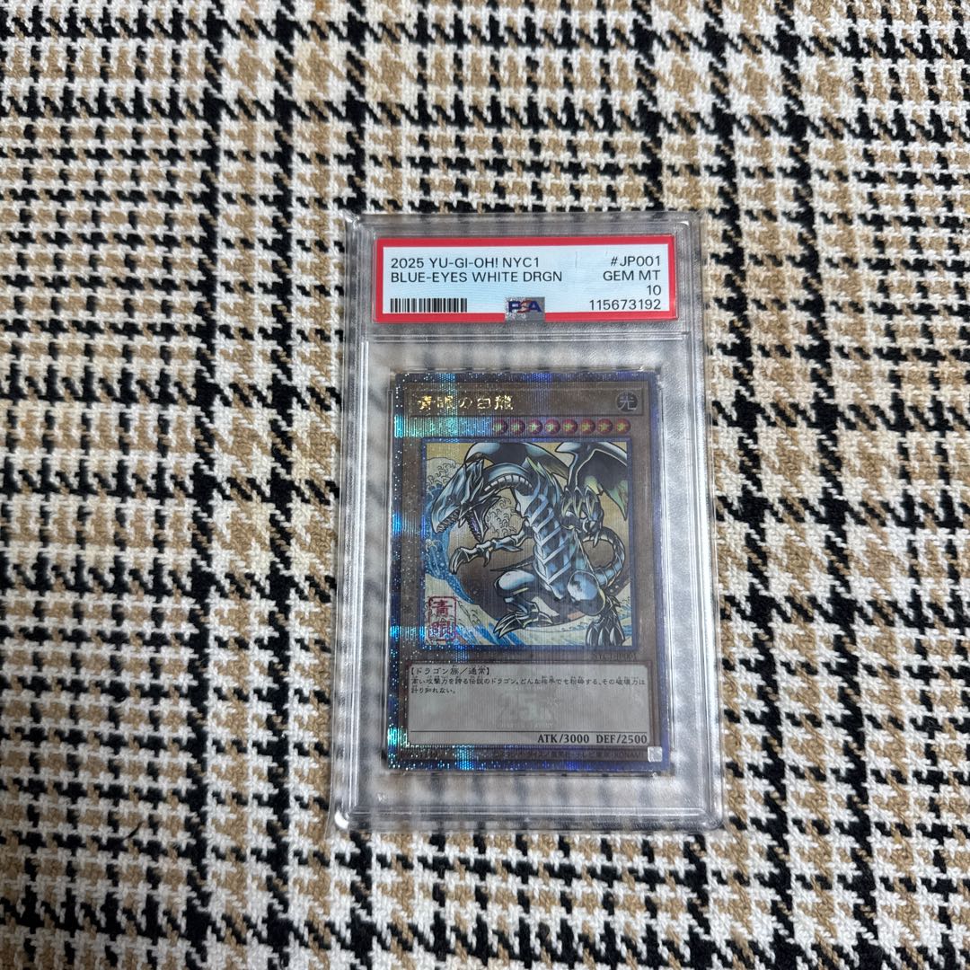 遊戯王　青眼の白龍　25th 浮世絵 PSA　連番セット！ 遊戯王カードゲーム25周年を記念し、浮世絵風「青眼の白龍」限定
