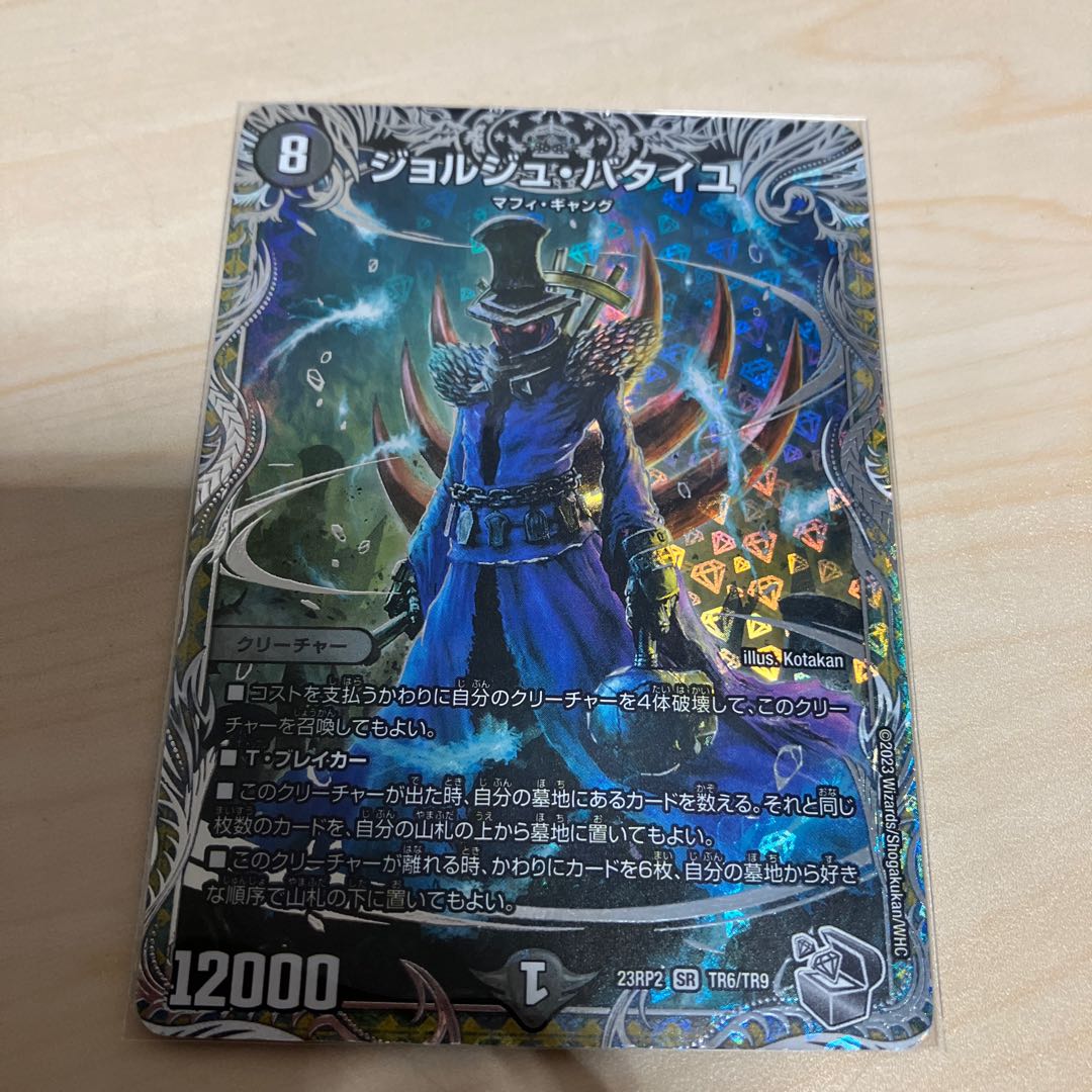 ジョルジュ・バタイユ(銀トレジャー) SR TR6/TR9 1枚