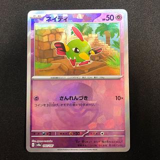 ネイティ(モンスターボール柄/ミラー仕様)