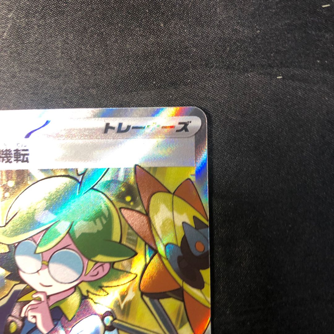 Clemont's resourcefulness SR 128/106