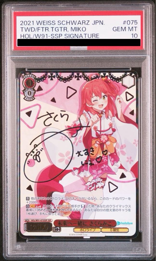 PSA10】未来へ一緒に さくらみこ(サイン入り) SSP HOL/W91 PSA10】未来へ一緒に さくらみこ(サイン入り) SSP HOL/W91