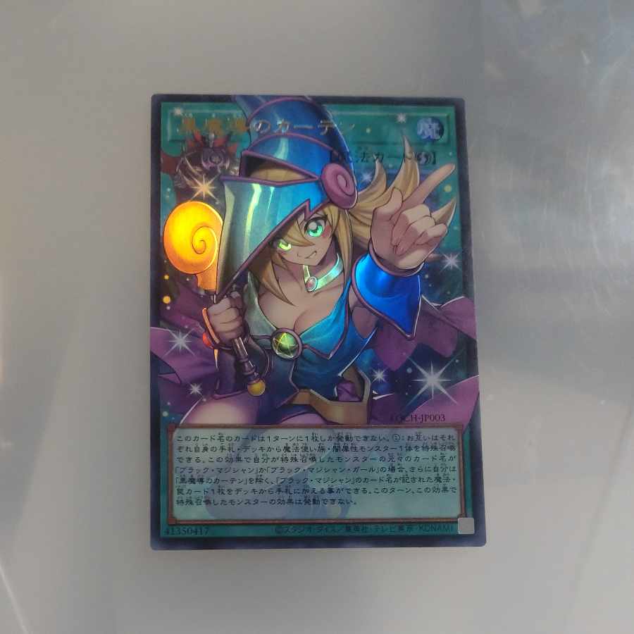 黒魔導のカーテン　オーバーフレームウルトラレア 1枚