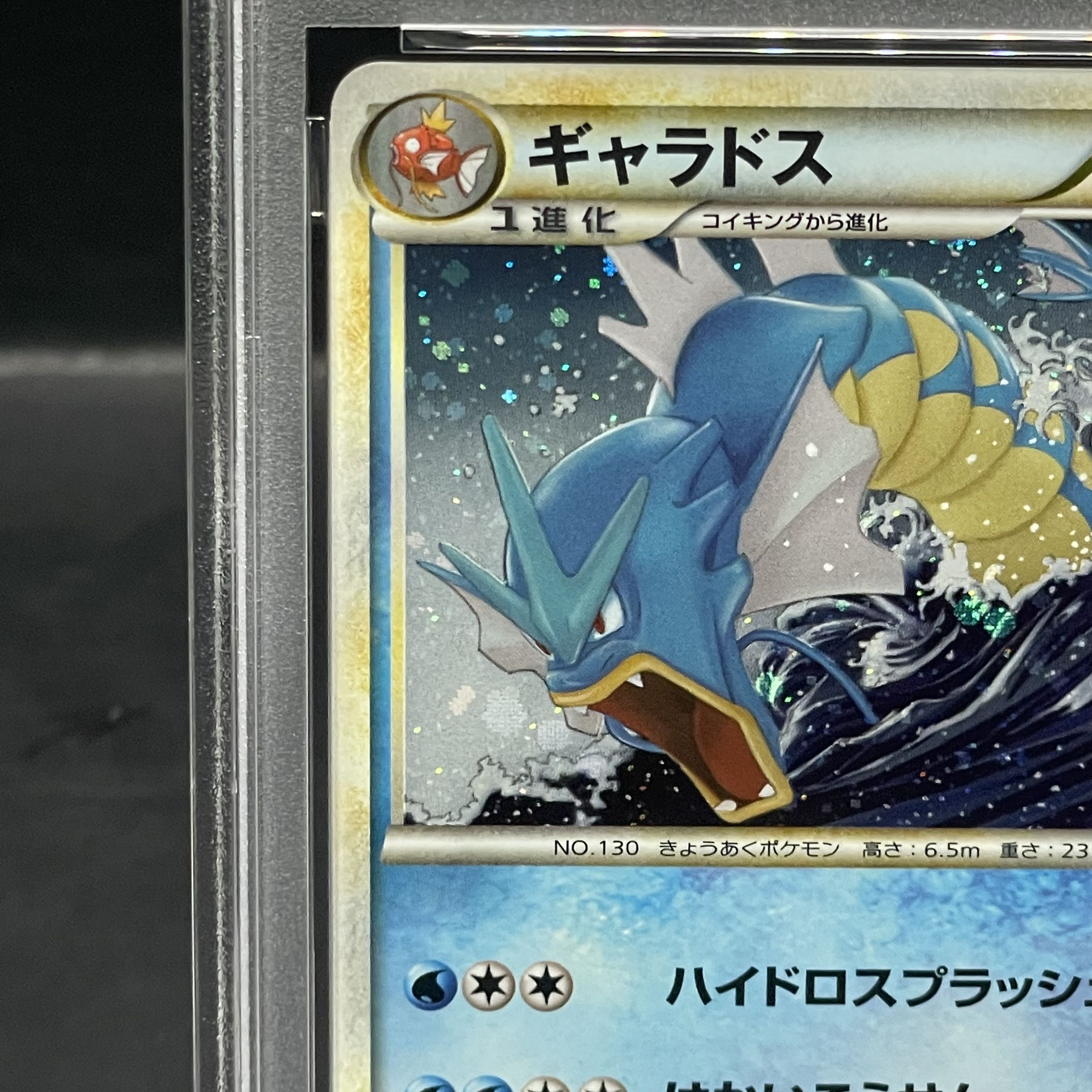 【PSA10】 ギャラドス ＜1st＞ {023/070} [L1b/ソウルシルバーコレクション] [LEGEND] 1枚