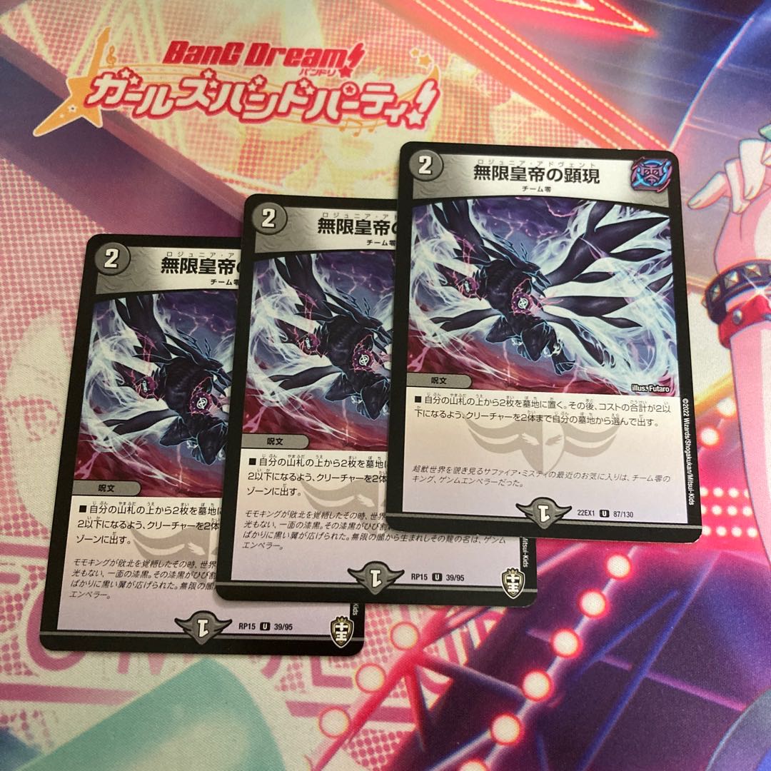 無限皇帝の顕現 U 87/130 1枚