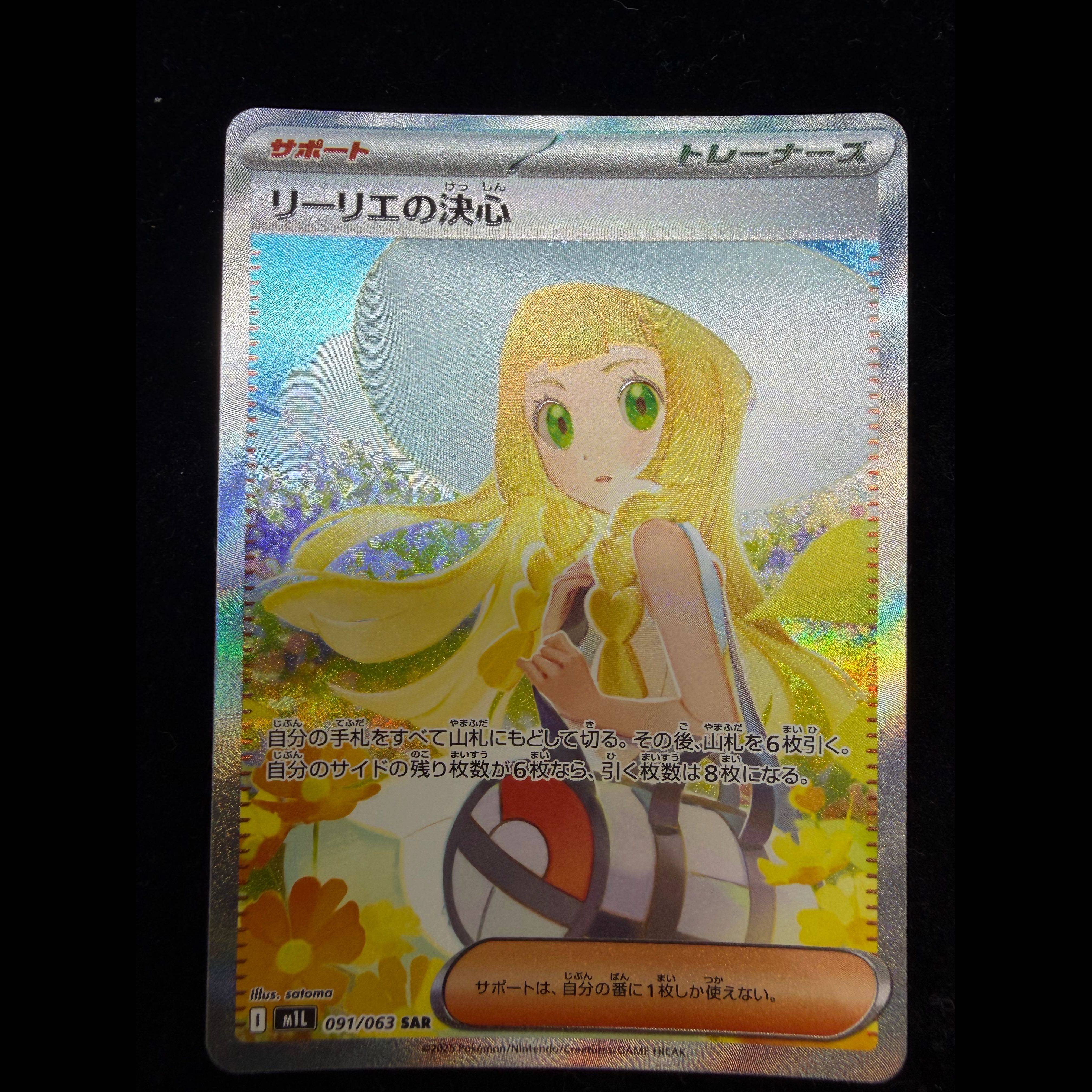 Lillie's Resolution SAR 091/063 1枚