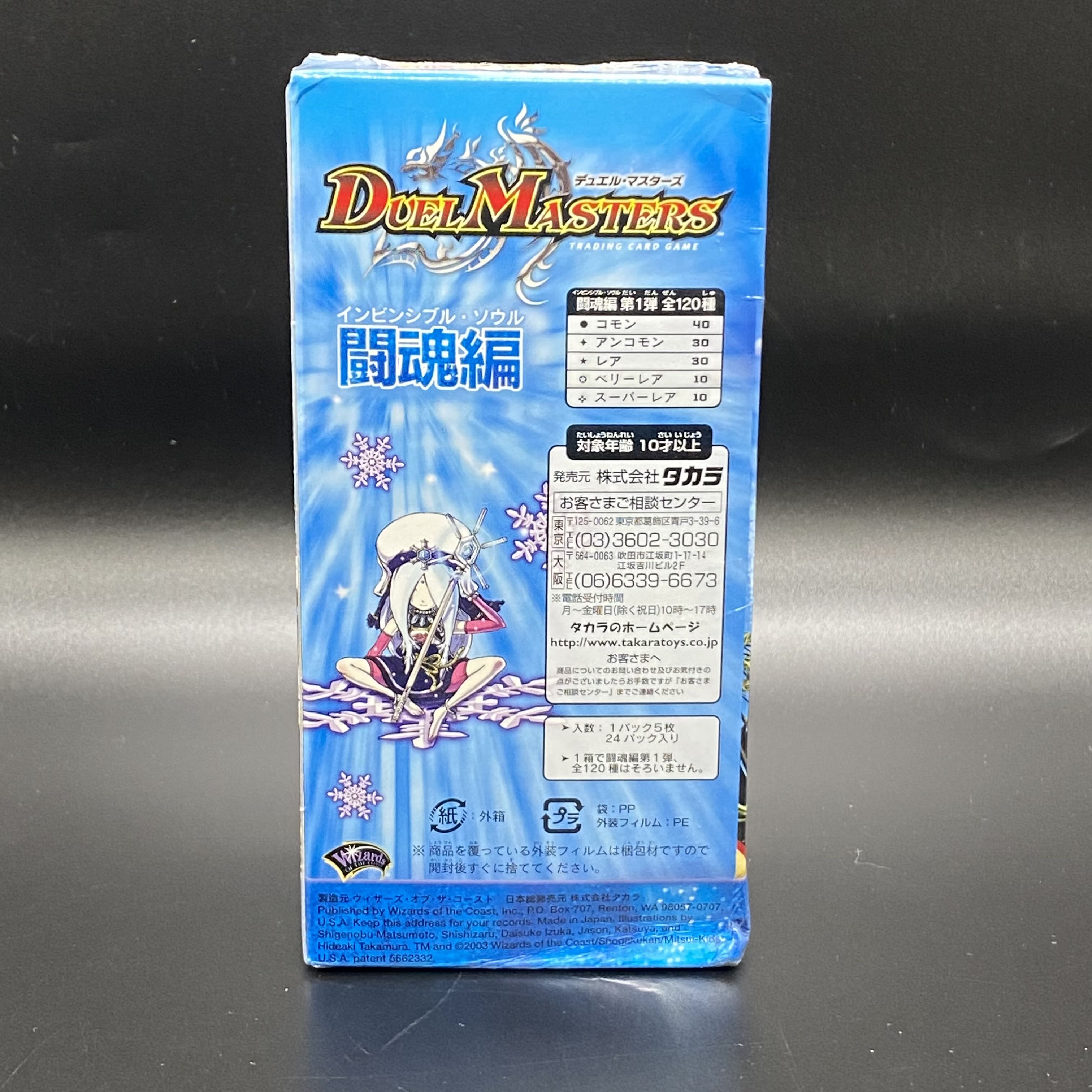 DM-06 Duel Masters TCG Fighting Soul Edition Expansion Pack #1 (Invincible Soul) Unopened Box 1BOX