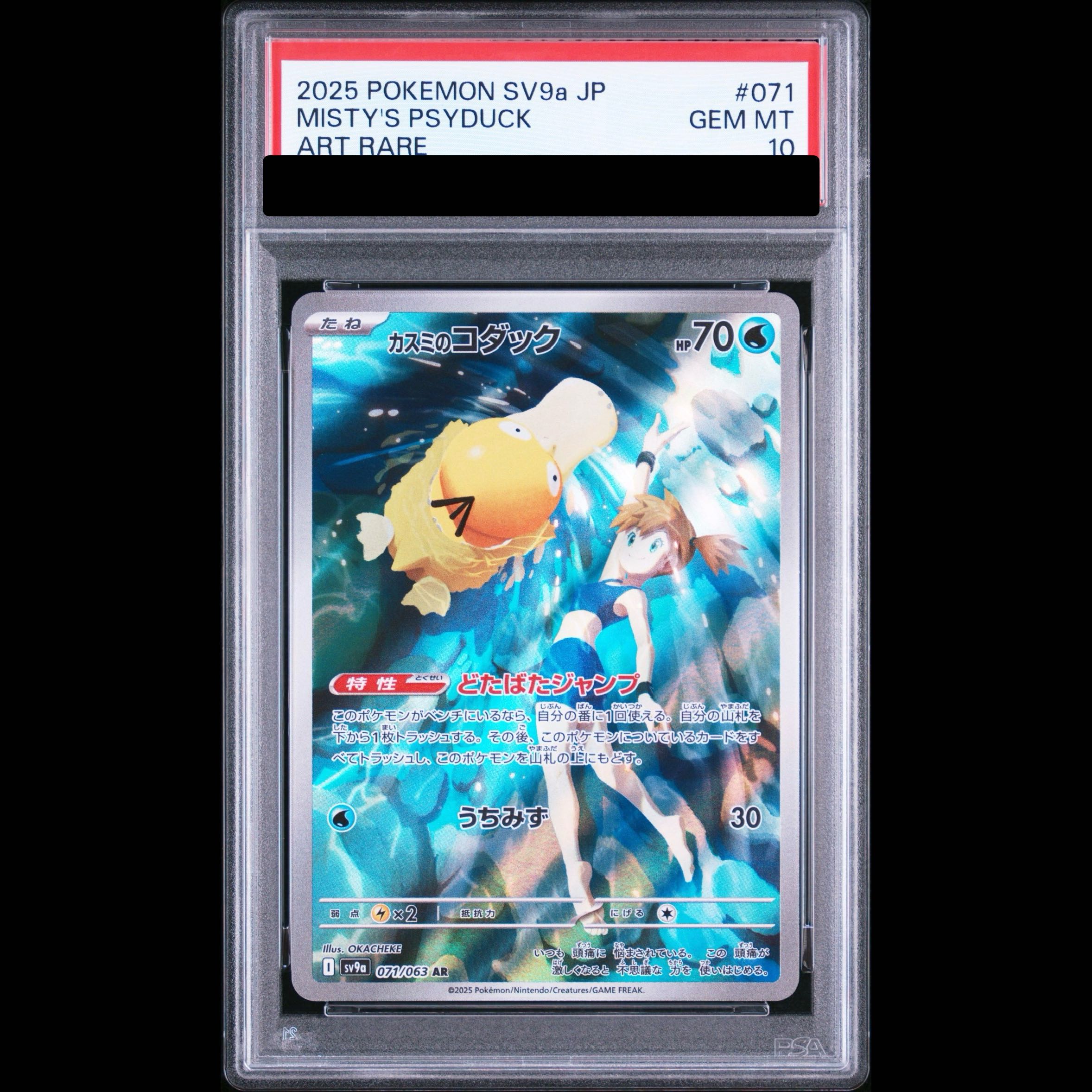 [PSA10] Kasumi's Psyduck AR 071/063 1枚