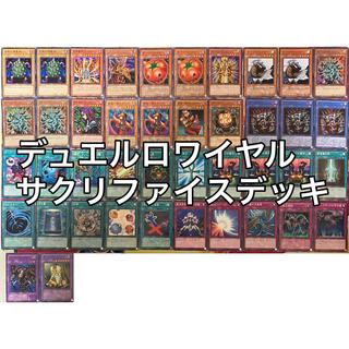 No.1353 デュエルロワイヤル サクリファイスデッキ 遊戯王 1枚