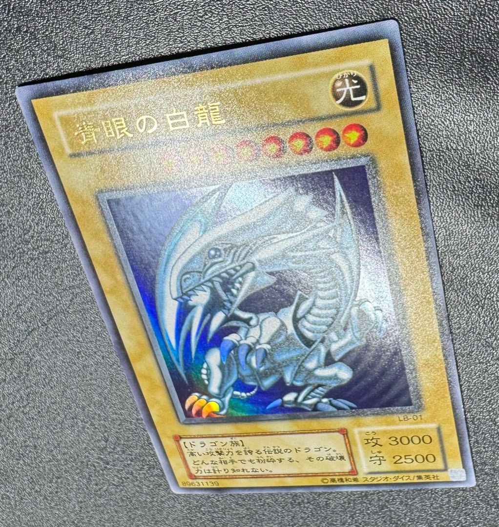 遊戯王 初期 青眼の白龍 ブルーアイズホワイトドラゴン EX