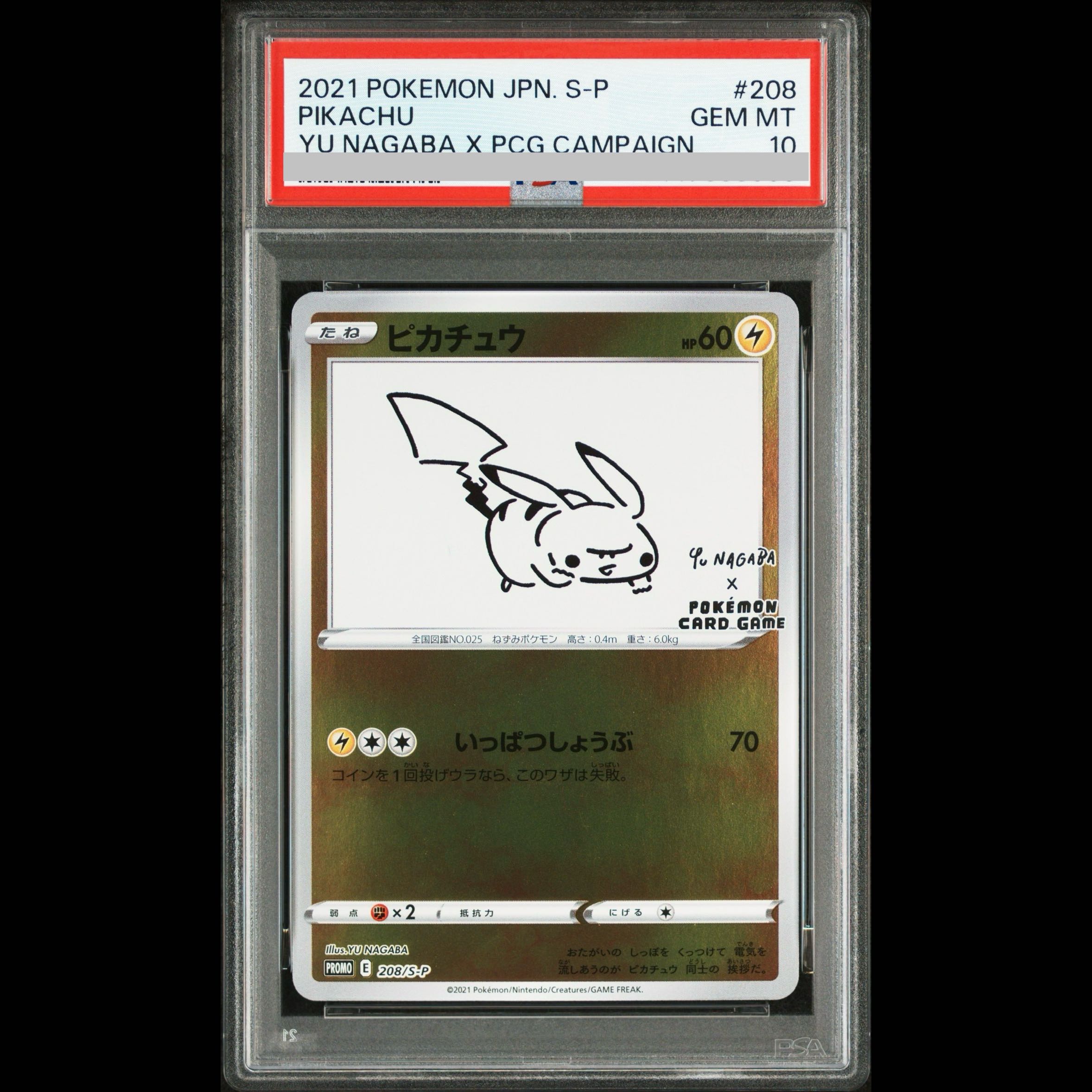 り*ん様 【PSA8】NAGABA PROMO S-P プロモカード 208/S PSA10】ピカチュウ YU NAGABA プロモ 開封済み PROMO 208/S-P 1枚の