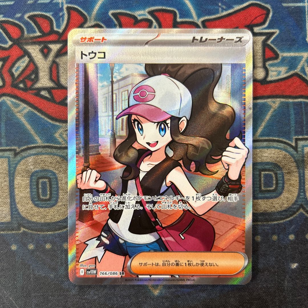 Toko SR 166/086 1枚