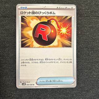 ロケット団の」の激安通販 | magi