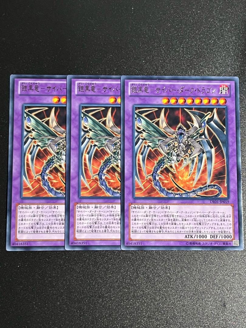 Yu-Gi-Oh Studio 3 copies Armored Black Dragon - Cyber Dark Dragon Rare JP059