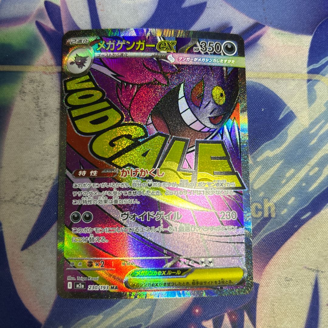 State B Mega Gengarex MA 230/193 1枚