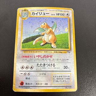 カイリュー (ポケモンカードGB) 旧裏