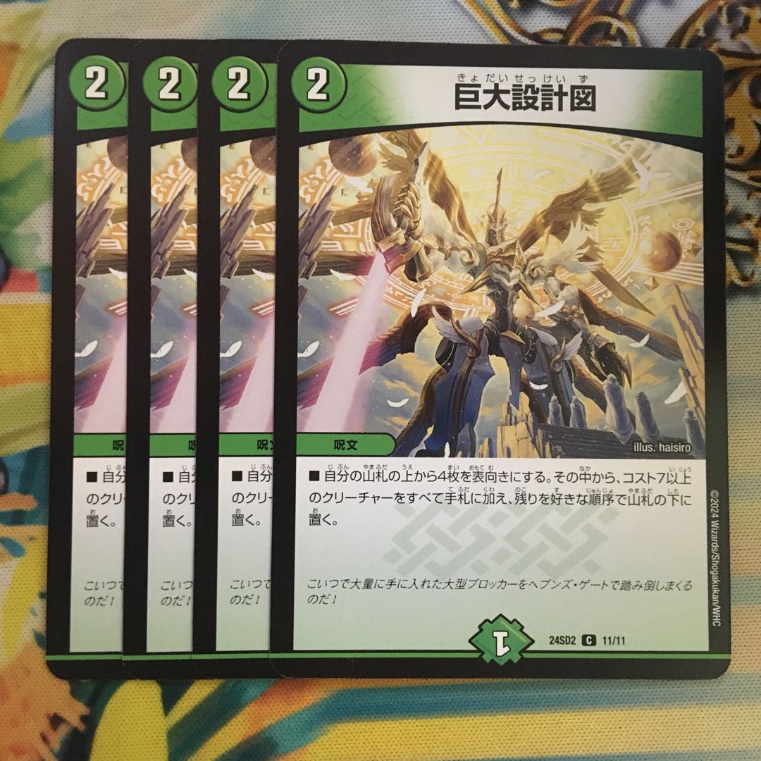 巨大設計図 C 11/11 1枚