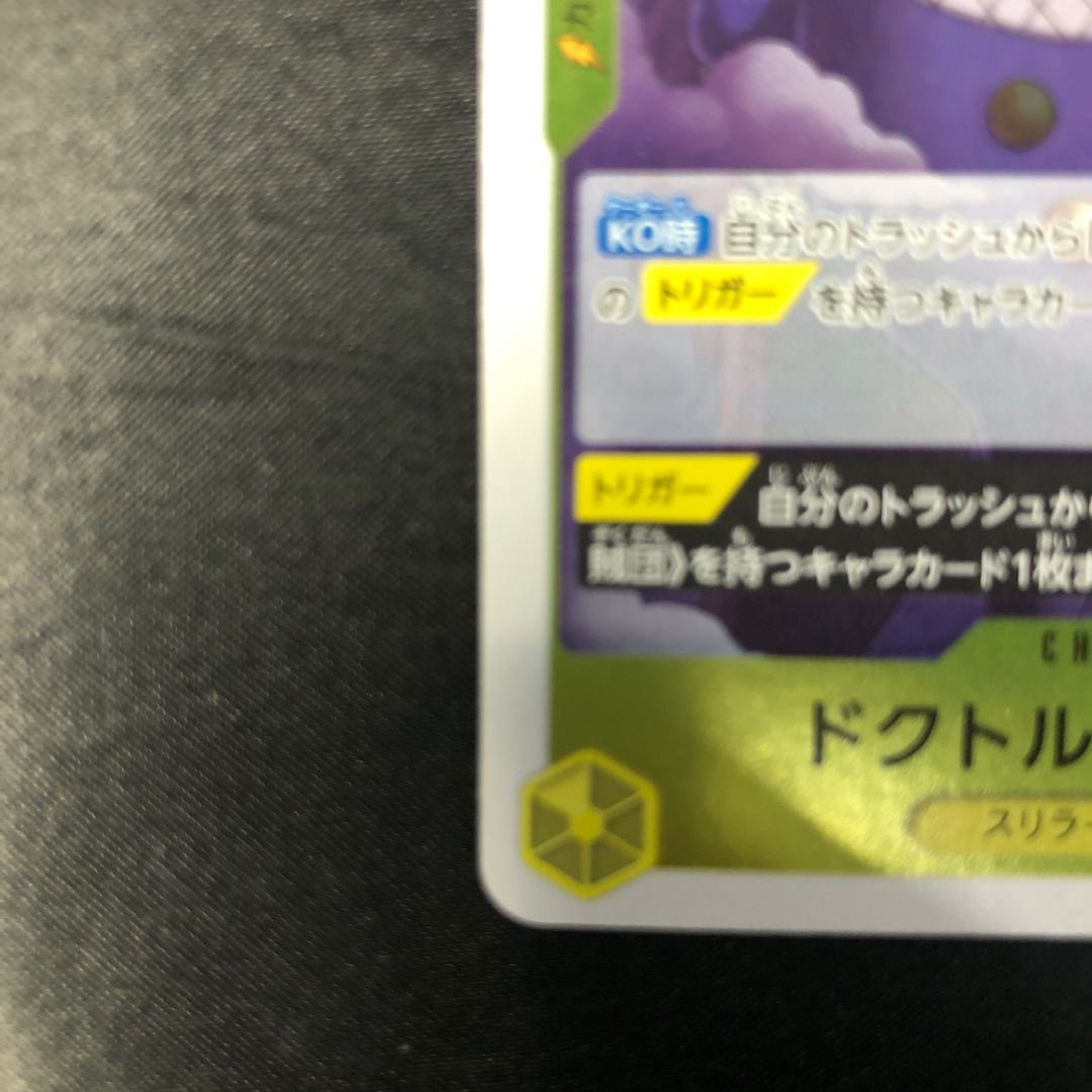 Dr. Hogback R OP14-110 1枚