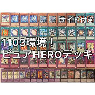 No.1548 1103環境 ピュアHEROデッキ 遊戯王 ゲートボール 1枚