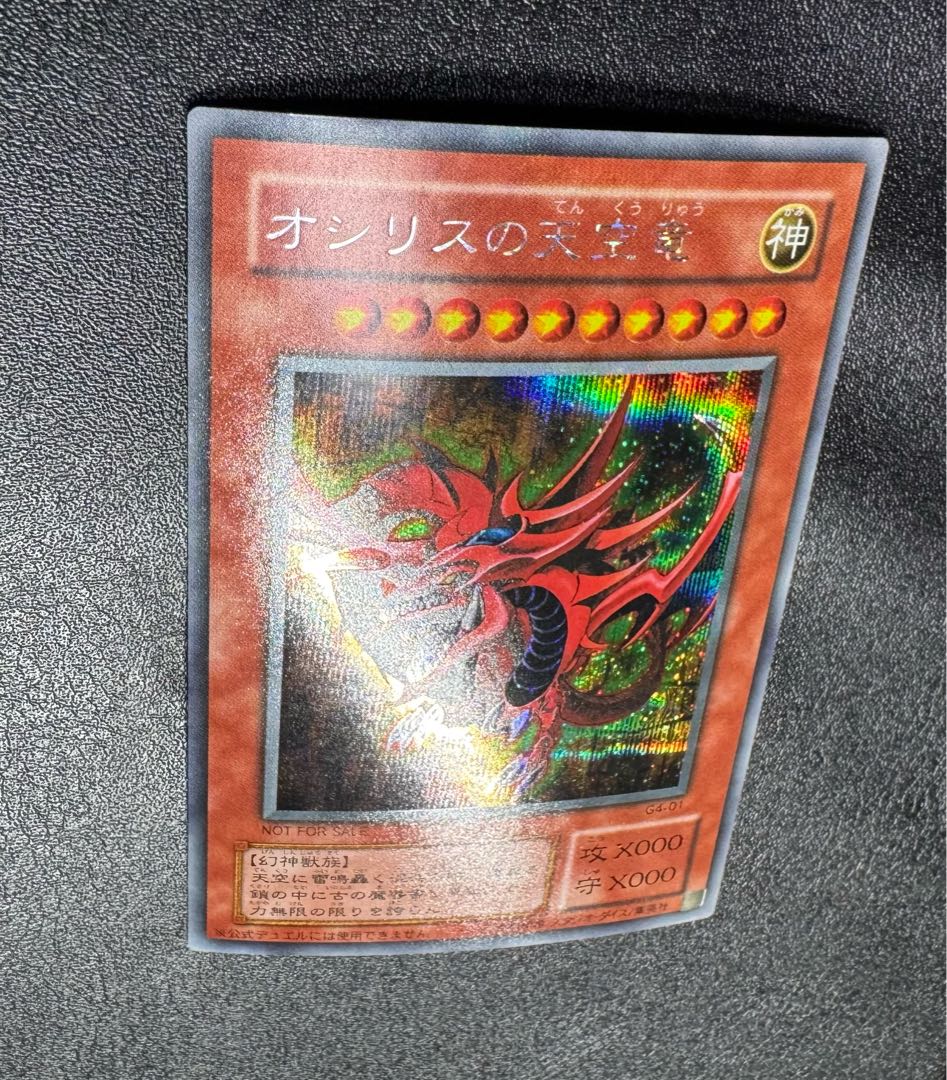 オシリスの天空竜/三幻神/幻神獣族/ 遊戯王カード/2期シークレット 1枚