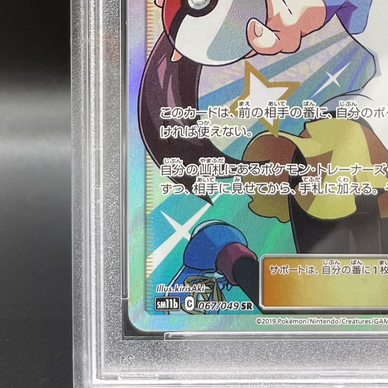 PSA10] Rosa SR 067/049 1枚 (Used) （1046685725）| magi -TCG