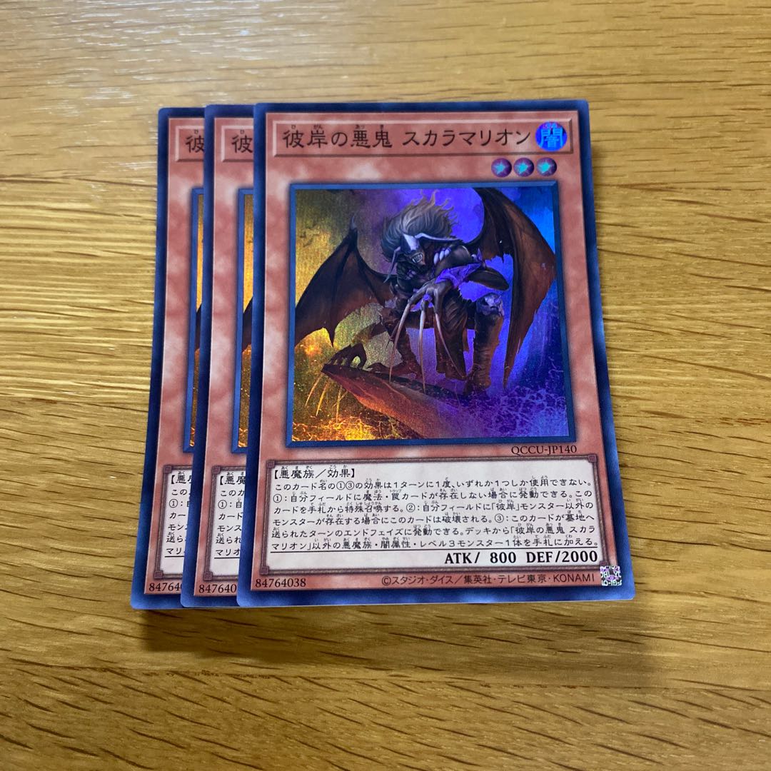 Scarm, Malebranche of the Burning Abyss Super Rare QCCU-JP140 1枚