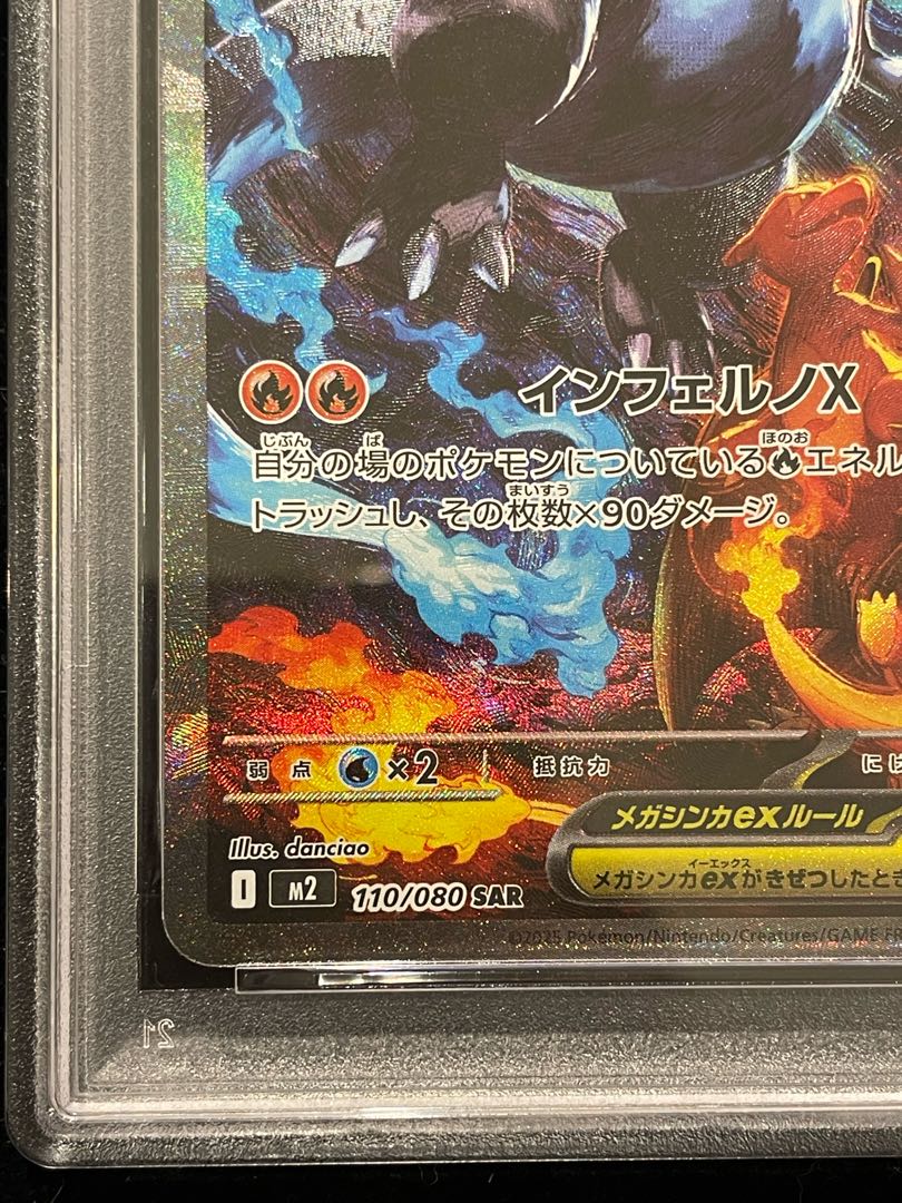 PSA10] Mega CharizardXex SAR 110/080 1枚