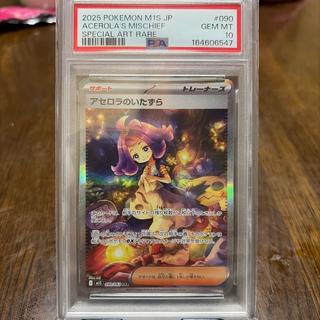 [PSA10] Acerola's Mischief SAR 090/063 1枚