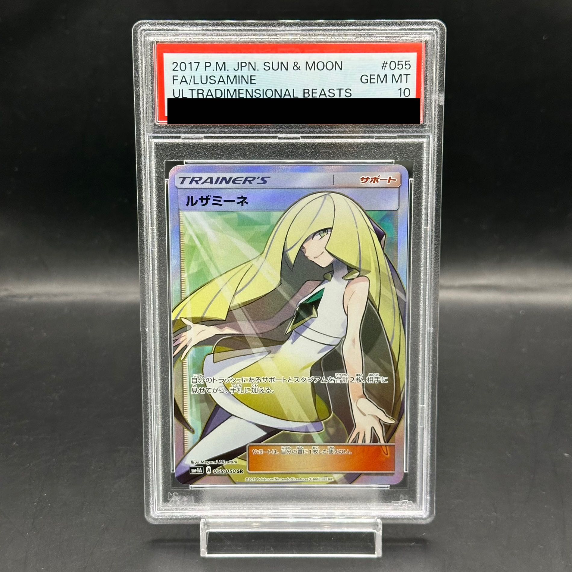 【PSA10】ポケモンカードゲーム ルザミーネ SR 055/050 状態難/PSA10鑑定済〕ルザミーネ【SR】{055/050}