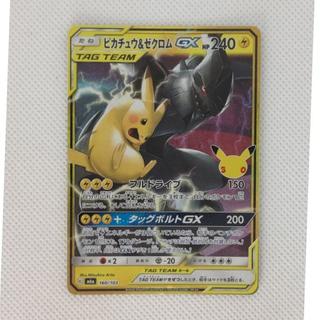 ① Pikachu & Zekrom GX 160/103 1枚