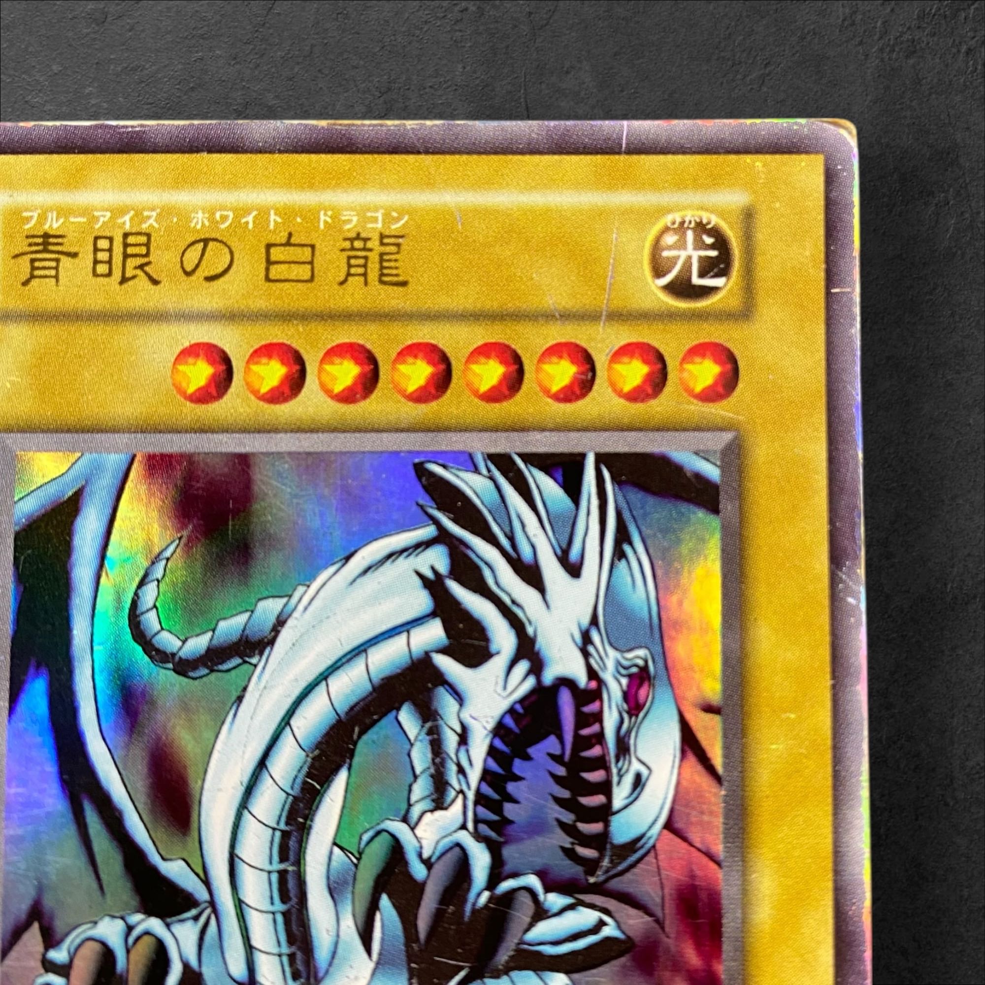 A369 [King of Games] Early Blue-Eyed White Dragon (UR)
