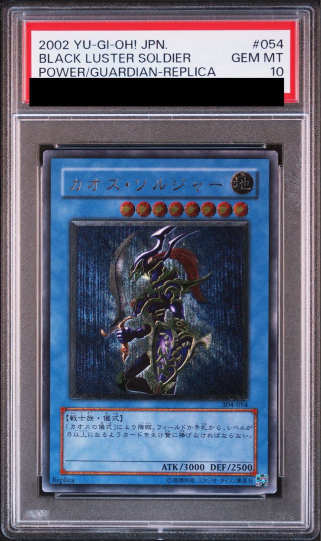 【PSA10】カオス・ソルジャー【レリーフ】{304-054} アルティメットレア 304-054 1枚