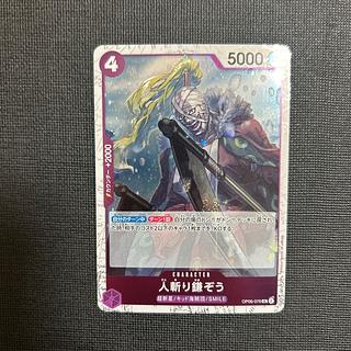 人斬り鎌ぞう(ラメフォイル)