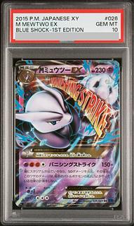 【PSA10】MミュウツーEX RR 026/059 1枚