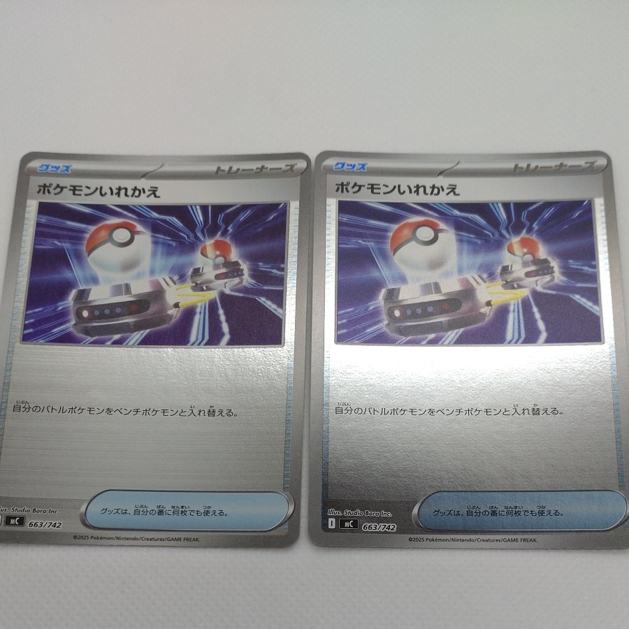 ポケモンカード　ポケモンいれかえまとめ　260711710 1枚