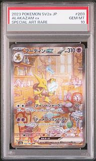 【PSA10】フーディンex SAR 203/165 1枚