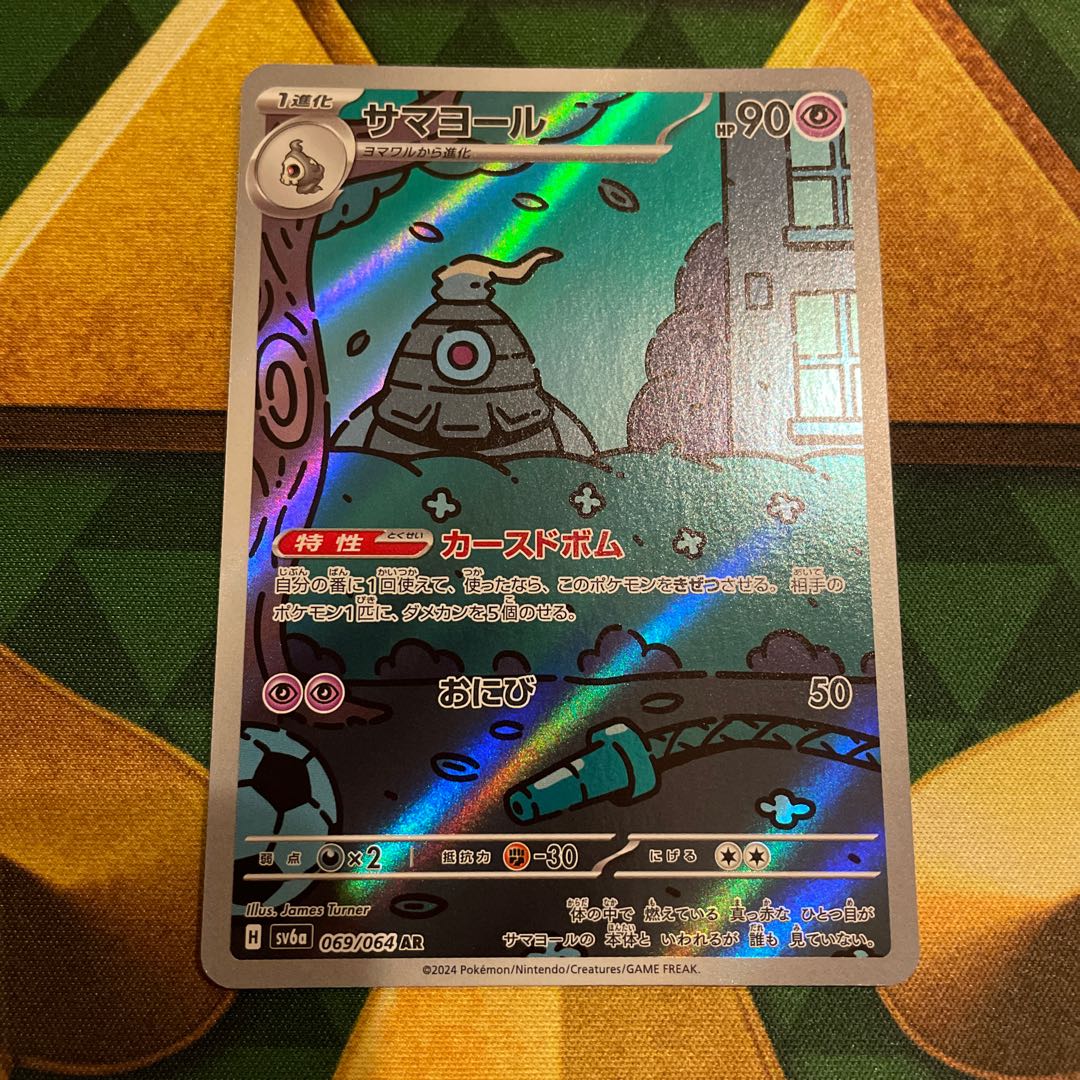 Dusclops AR 069/064 1枚