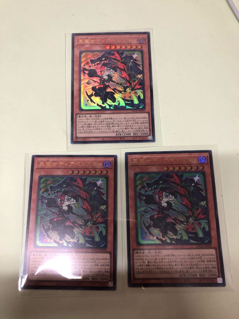 黒魔女ディアベルスター　3枚セット 3枚