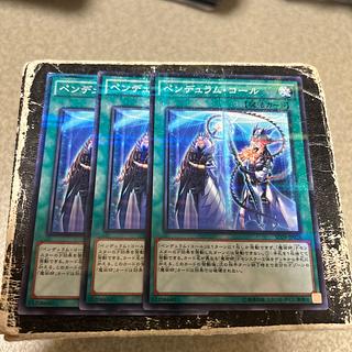 3枚セット ペンデュラム・コール パラレル ノーマル JP026