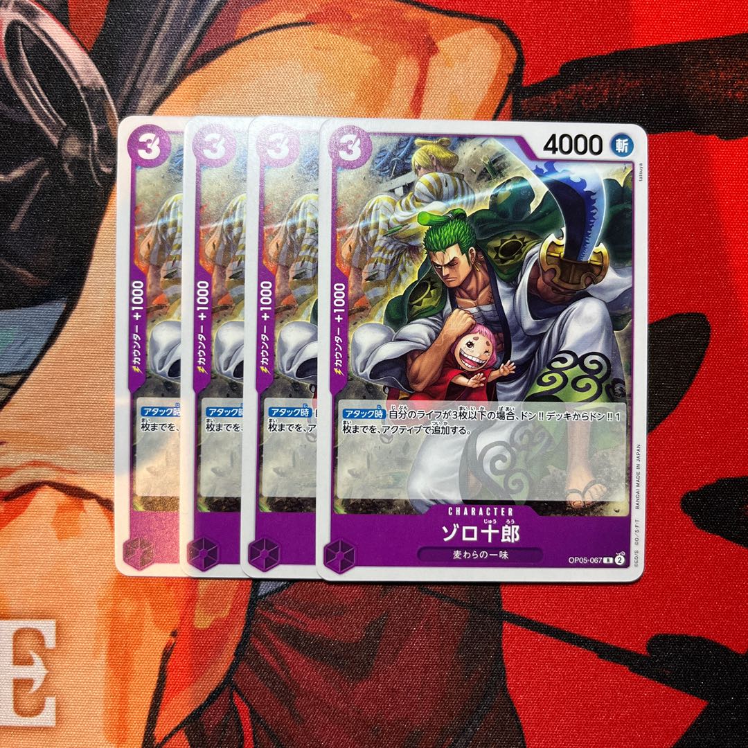 4枚セット ゾロ十郎(ホロなし) R OP05-067 1枚