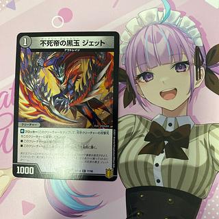 Black Ball of the Immortal Emperor Jet C 77/95 1枚