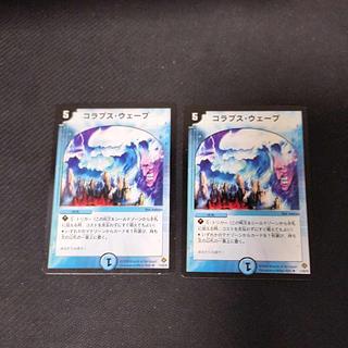 コラプス・ウェーブ R 11/55/Y5 2枚