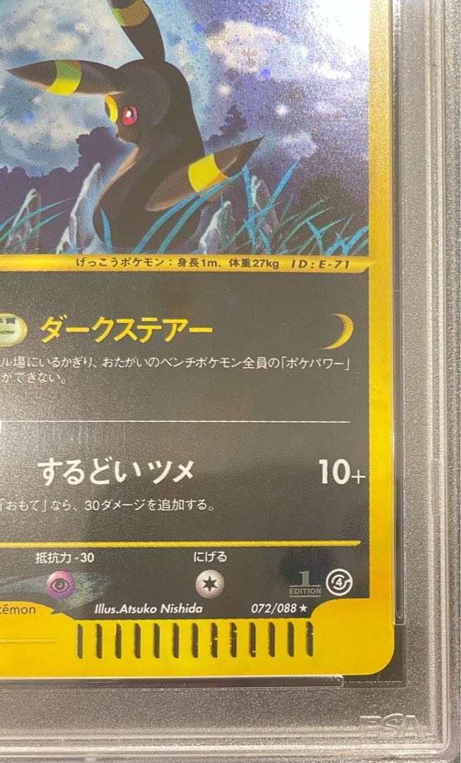 うずまき 【PSA10】ブラッキー キラ 1st Edition カードe ★ 072/088