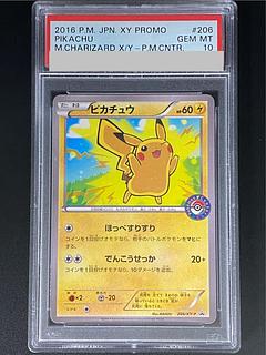 【PSA10】ピカチュウ PROMO 206/XY-P 1枚