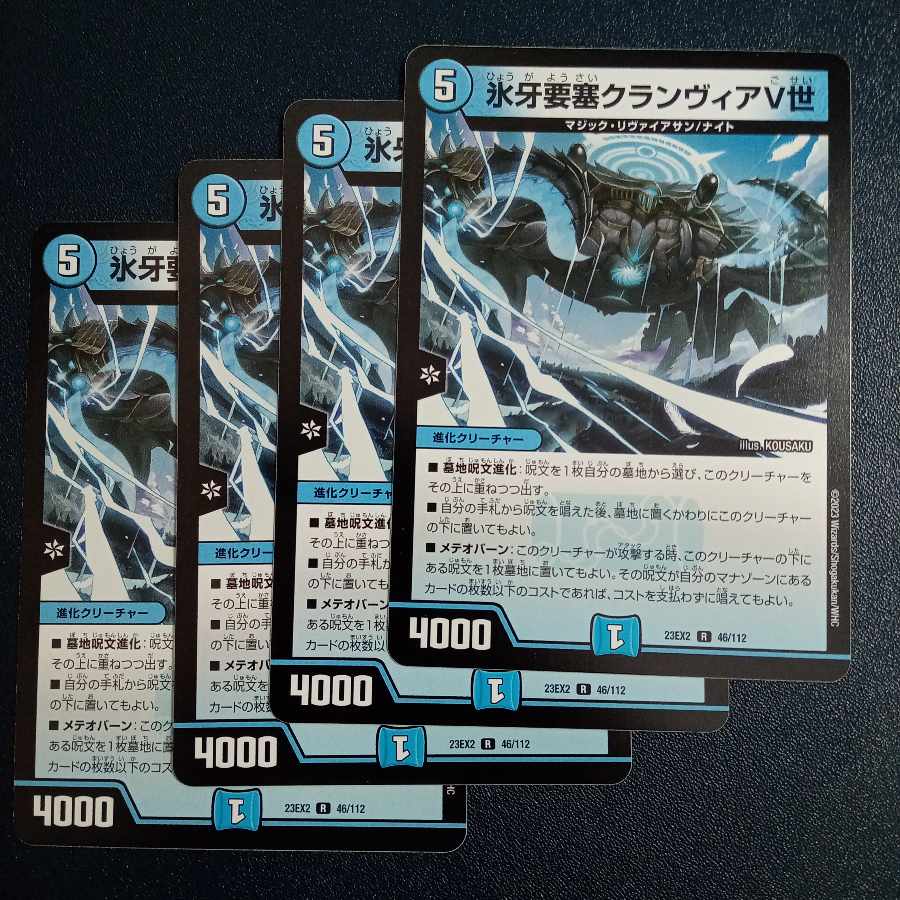 氷牙要塞クランヴィアV世 R 46/112 4枚