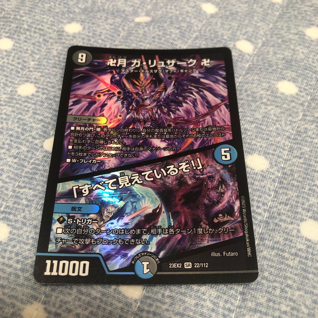 卍月 ガ・リュザーク 卍｜「すべて見えているぞ!」 SR 22/112 1枚