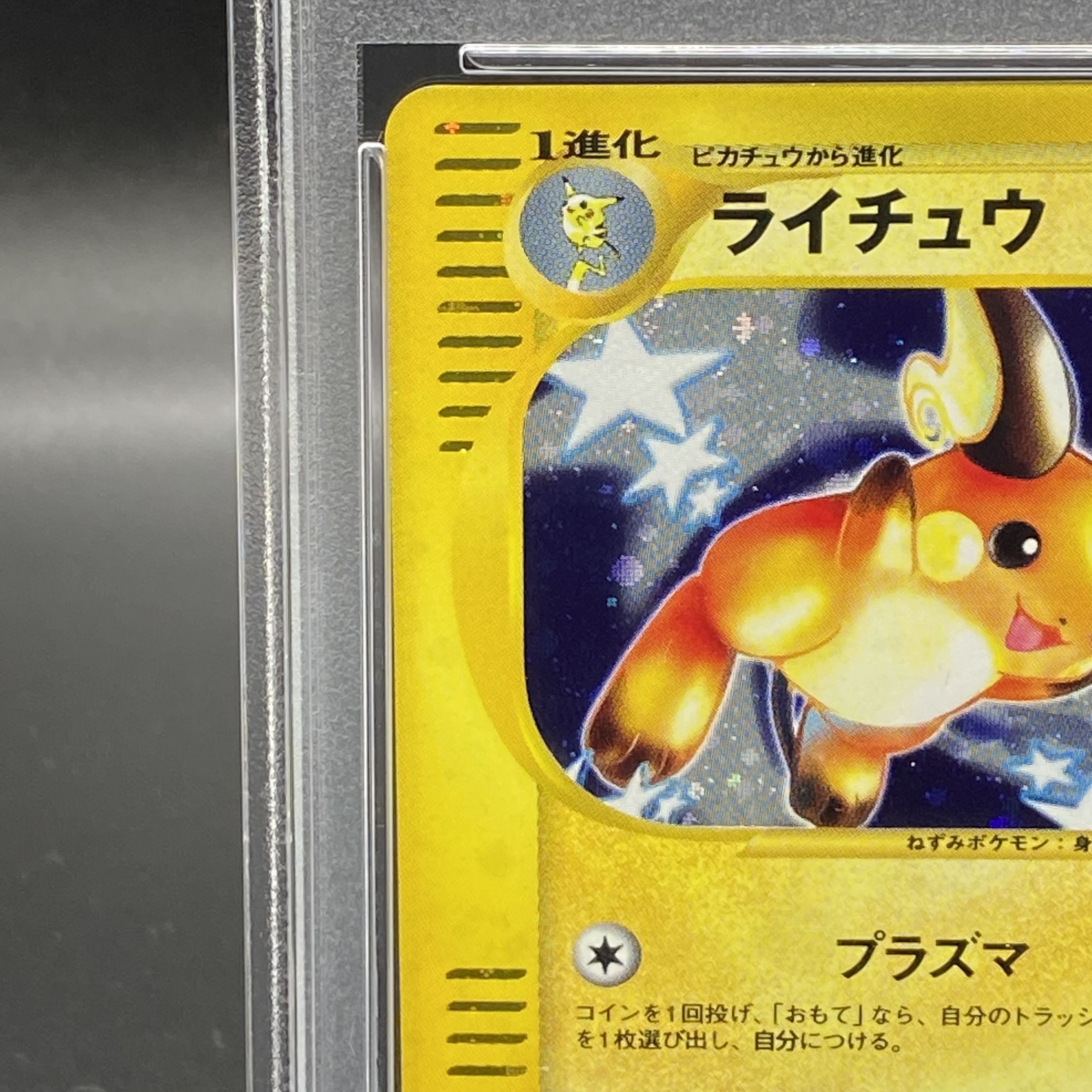 [PSA9] Raichu Kira 1st Edition Card e ★ 113/128