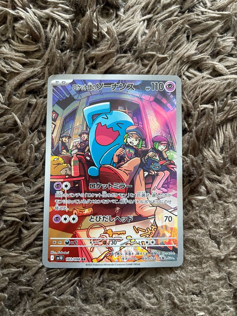 ロケット団のソーナンス AR 103/098 1枚