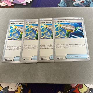 エレキジェネレーター U 069/078